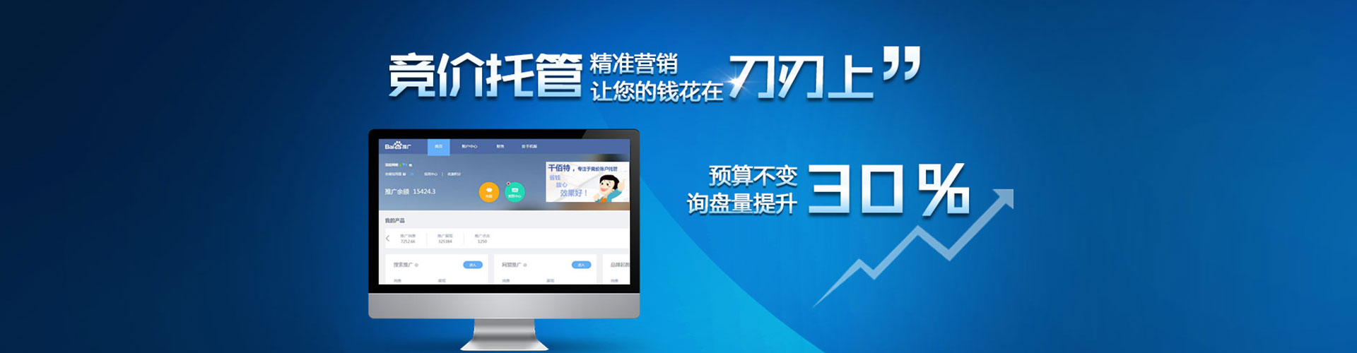 源汇百度推广运营